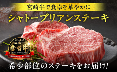 宮崎牛シャトーブリアンステーキ150gx8枚_AK-N201_(都城市) 宮崎県産宮崎牛 シャトーブリアン ステーキ 宮崎牛 ステーキ
