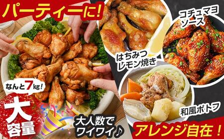 【☆クリスマス☆】【訳あり】簡単調理!国産若鶏味付手羽元1kg×7袋≪12月20日～23日お届け≫_13-L901-OJX