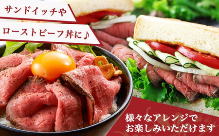 【福袋★2026】宮崎牛ローストビーフ230g×1個_13-2601-F2026_(都城市) ローストビーフ 特製ローストビーフタレ付き 牛肉 宮崎牛 モモ肉 ギフト 贈答用 牛肉 モモ肉 丼 サンドイッチ アレンジ