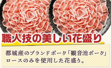 【福袋★2026】観音池ポーク ロースしゃぶしゃぶ〈皿盛〉1.6kg+しゃぶたれ2本_MJ-1564-F2026_(都城市) 都城産ブランド豚 ロースしゃぶしゃぶ 花盛り パーティー 観音池ポーク ブランド豚 しゃぶたれ 福袋