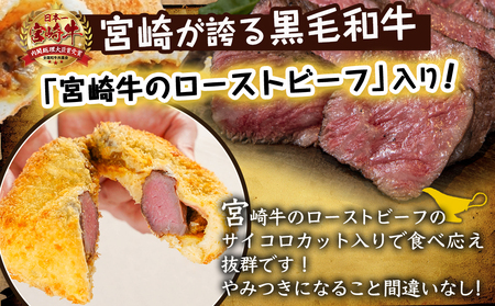 【福袋★2026】カレー専門店☆トプカのチキン南蛮&宮崎牛ローストビーフカレーパン2種12個+2個_AC-J903-F2026_(都城市) カレー専門店 手づくり カレーパン
