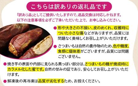 【訳あり】☆おいも職人!甘三郎☆紅はるかの甘熟 蜜焼き芋(冷凍)3kg_12-I703_(都城市) スイーツ ひんやり やきいも 熟成 ねっとり 冷やし焼き芋 冷凍配送 自然解凍 焼きいも 紅はるか