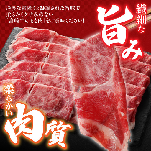 宮崎牛モモ薄切り焼肉用400g×2パック_13-N302_(都城市) 宮崎県 都城市産 宮崎牛 モモ 焼き肉 800g 焼肉用カット 赤身 宮崎牛モモ薄切り焼肉用400g×2パック_13-N302_(都城市) 宮崎県 都城市産 宮崎牛 モモ 焼き肉 800g 焼肉用カット 赤身