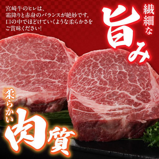 宮崎牛ヒレステーキ2枚(合計300g)_22-N301_(都城市) 宮崎県 都城市 宮崎牛 ヒレ ステーキ 希少 霜降りと赤身のバランス