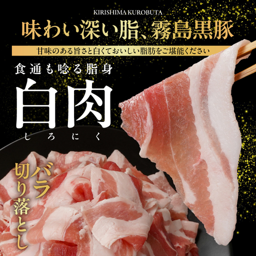 霧島黒豚バラ&もも切り落とし2.8kgセット≪みやこんじょ特急便≫_AC-2803-Q_(都城市) 10日以内お届け 霧島黒豚 バラ もも 切り落とし 200g 小分け
