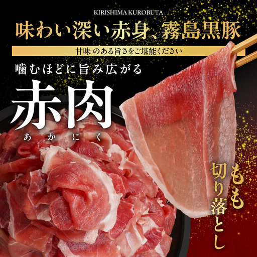 霧島黒豚もも切り落とし1.4kg≪みやこんじょ特急便≫_12-2803-Q_(都城市) 10日以内お届け 霧島黒豚 もも 切り落とし 200g 小分け