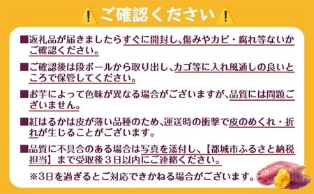 【熟成芋】芋名人が認めるさつまいも『洗い済み　紅はるか』3kg MS～2Lミックス ※12月～1月頃順次発送_LD-L704-J_(都城市) 宮崎県都城産 紅はるか MS～2Lミックス
