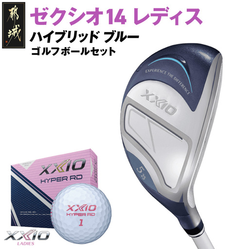 ゼクシオ 14 レディス ハイブリッド ブルー【H6/A】《2025年モデル》ゴルフボールセット_GX-C703-H6A