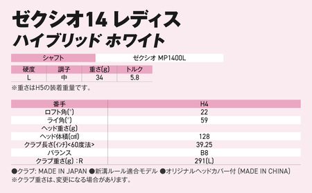 ゼクシオ 14 レディス ハイブリッド ホワイト【H4/L】《2025年モデル》ゴルフボールセット_GX-C704-H4L