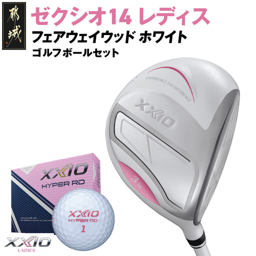 ゼクシオ 14 レディス フェアウェイウッド ホワイト【7/A】《2025年モデル》ゴルフボールセット_GY-C704-7A