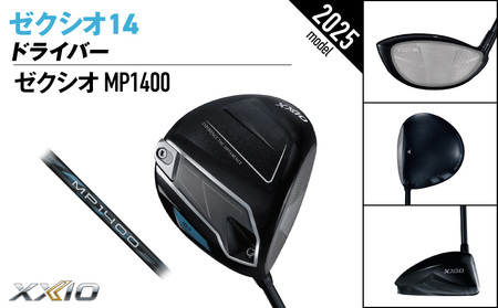 ゼクシオ 14 ドライバー【10.5/SR】《2025年モデル》ゴルフボールセット_GZ-C701-105SR