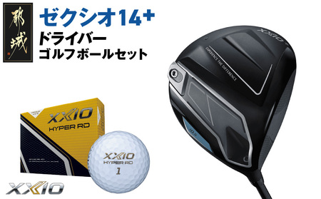 ゼクシオ 14+ ドライバー【10.5/R】《2025年モデル》ゴルフボールセット_GZ-C702-105R