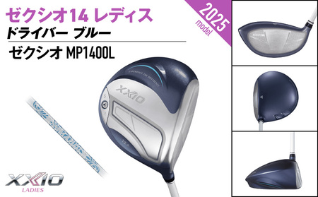 ゼクシオ 14 レディス ドライバー ブルー【13.5/L】《2025年モデル》ゴルフボールセット_GZ-C703-135L