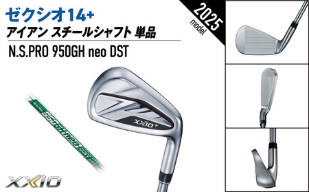 ゼクシオ 14＋ アイアン スチールシャフト 単品【AW/S】《2025年モデル》ゴルフボールセット_IB-C702-AWS