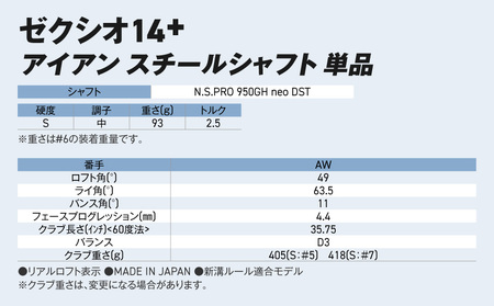 ゼクシオ 14＋ アイアン スチールシャフト 単品【AW/S】《2025年モデル》ゴルフボールセット_IB-C702-AWS