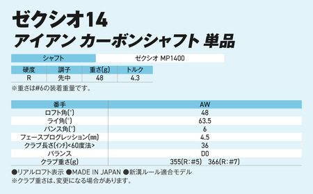 ゼクシオ 14 アイアン カーボンシャフト 単品【AW/R】《2025年モデル》_ID-C701-AWR