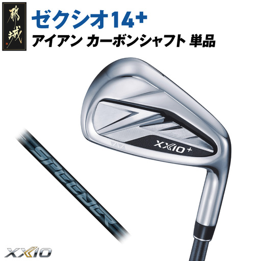 ゼクシオ 14＋ アイアン カーボンシャフト 単品【5/R】《2025年モデル 