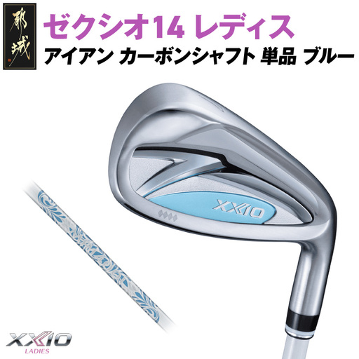 ゼクシオ 14 レディス アイアン ブルー 単品【AW/L】《2025年モデル》_ID-C703-AWL