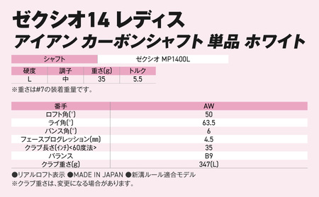 ゼクシオ 14 レディス アイアン ホワイト 単品【AW/L】《2025年モデル》_ID-C704-AWL