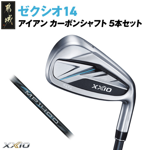 ゼクシオ 14 アイアン カーボンシャフト 5本セット【S】《2025年モデル》_IE-C701-S