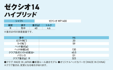 ゼクシオ 14 ハイブリッド【H4/R】《2025年モデル》_IF-C701-H4R