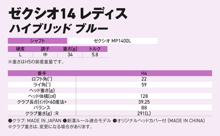ゼクシオ 14 レディス ハイブリッド ブルー【H4/L】《2025年モデル》_IF-C703-H4L