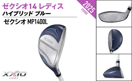 ゼクシオ 14 レディス ハイブリッド ブルー【H6/L】《2025年モデル》_IF-C703-H6L