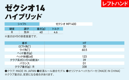 ゼクシオ 14 ハイブリッド レフトハンドモデル【H7/R】《2025年モデル》_IF-C705-H7R
