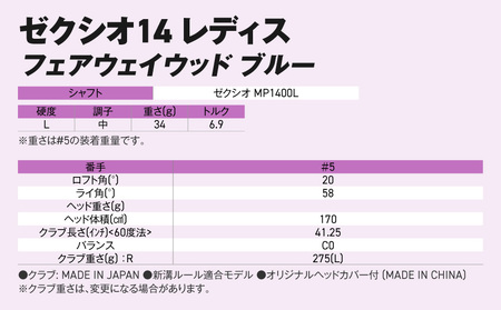 ゼクシオ 14 レディス フェアウェイウッド ブルー【5/L】《2025年モデル》_IG-C703-5L