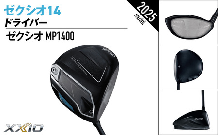 ゼクシオ 14 ドライバー【10.5/S】《2025年モデル》_IH-C701-105S