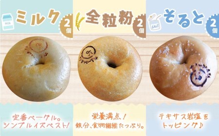 【2026年3月お届け】もちもちやわらかい牛乳屋さんのベーグル17個_MJ-3306-2603