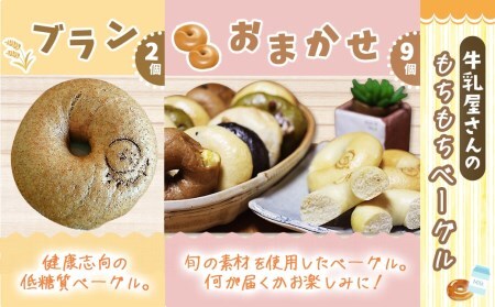 【2026年3月お届け】もちもちやわらかい牛乳屋さんのベーグル17個_MJ-3306-2603