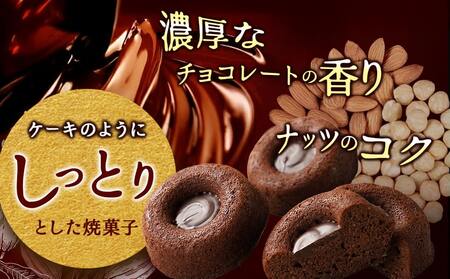 ティグレショコラ3個入≪みやこんじょ特急便≫_LB-C201-Q_(都城市) 焼菓子 ショコラ ナッツ ご褒美 上品 お菓子