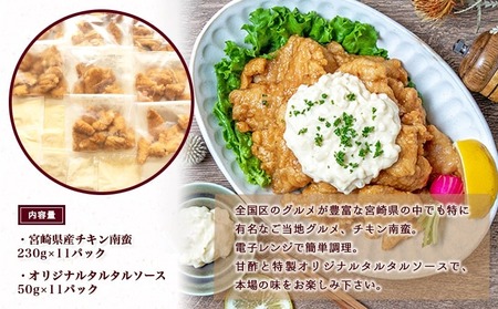 宮崎県産鶏チキン南蛮3.0kgセット≪みやこんじょ特急便≫_17-1508-Q_(都城市) 宮崎県産鶏 小分け ソウルフード 冷凍 肉