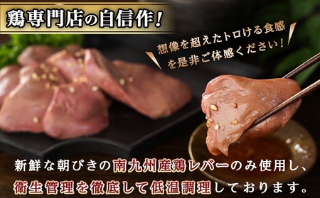 数量限定400セット!【ご自宅用】極トロレバー100g×4P_LG-L102_(都城市) 鶏レバー 極トロレバー 低温調理レバー ご自宅用 簡易包装 タレなし