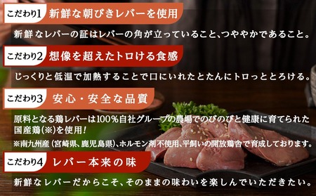 数量限定400セット!【ご自宅用】極トロレバー100g×4P_LG-L102_(都城市) 鶏レバー 極トロレバー 低温調理レバー ご自宅用 簡易包装 タレなし