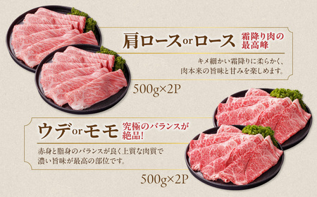 【2026年8月お届け】畜産農家応援! 宮崎牛しゃぶしゃぶ2種セット500g×4パック_32-N203-2608_(都城市)  黒毛和牛 赤身 霜降り 肩ロース又はロース ウデモモ 2kg しゃぶしゃぶ用