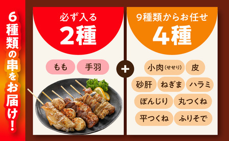 【2026年2月お届け】職人串打ちの本格焼き鳥48本!!_12-3307-2602