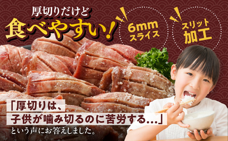 【2026年2月お届け】《訳あり》厚切り牛タン塩麹漬け1kg_14-3303_H12-2602