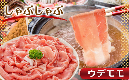 【2026年2月お届け】「クイーンハーブ豚」ウデモモしゃぶしゃぶ1.5kg_AA-2905-2602