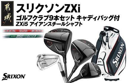 SrixonZXi7 アイアン キャディバッグセット SRIXON スリクソン ZXi7 アイアン ゴルフ アイアンセット ダイナミック