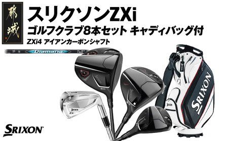 スリクソンZXi ゴルフクラブ8本セット キャディバッグ付【ZXi4