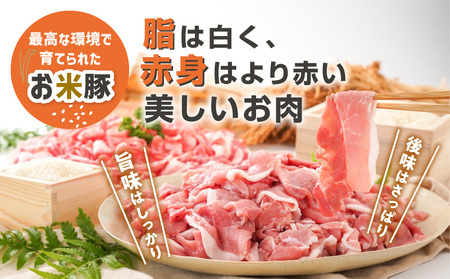 【2026年2月お届け】「お米豚」こま切れ3.6kg(黒たれ付)_MJ-3106-2602