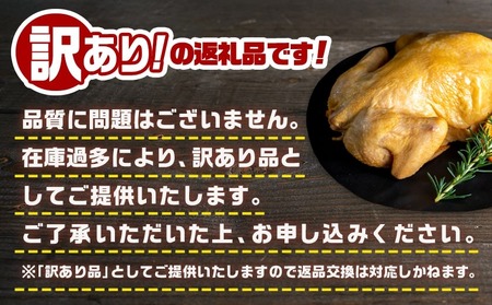 ★訳あり★【限定70セット】九州産ひな鶏スモークチキン1羽_LE-15-003-FDL