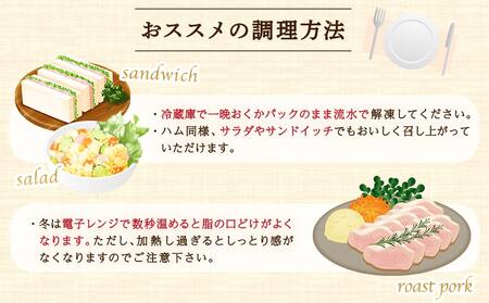 「おさつポーク」のローストポークセット_AA-D402_(都城市) ブランドポーク 豚肉 ローストポーク(100g×4パック) ジャポネソース付き 豚ロース肉 発色剤不使用 朝食 おつまみ お弁当に 豚加工品