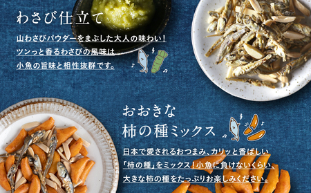 【母の日】OH!オサカーナ5種400g(80g×5)セット≪5月7日～10日お届け≫_LC-9001-MG_(都城市) 小魚 ナッツ ごまいりことアーモンド シーフードミックス 熟成チーズ 大きな柿の種ミックス わさび仕立て 栄養食 健康