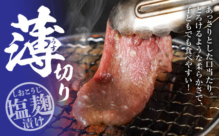 【母の日】牛タン塩麹漬け 厚切り&薄切り1kgセット≪5月7日～10日お届け≫_14-8404-MG_(都城市)  牛タン塩麹漬け 厚切り500g・薄切り500g 母の日 ギフト