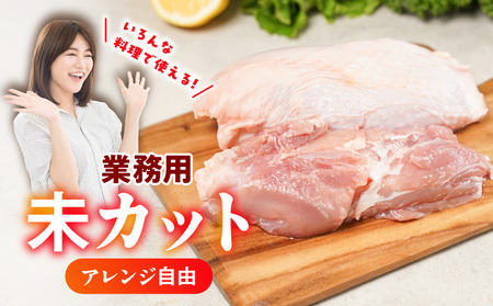 【業務用】国産若鶏もも肉6kg_19-33-004-6kg