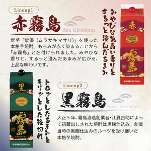 【霧島酒造】赤霧島×6本・黒霧島×2本(1.8Lパック25度)セット≪みやこんじょ特急便≫_AI-M8-002_(都城市) 10日以内お届け スピード配送 霧島酒造 黒霧島 赤霧島 本格芋焼酎 25度 1800mlパック 本格焼酎 いも焼酎 定番 焼酎 お酒 キリボール 宮崎県 都城市
