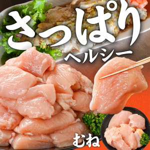 宮崎県産鶏もも&むね1.8kg(カット済)_LG5-84-003-1800g_(都城市) 宮崎県産鶏 モモ肉 むね肉 カット済 唐揚げ チキン南蛮 親子丼